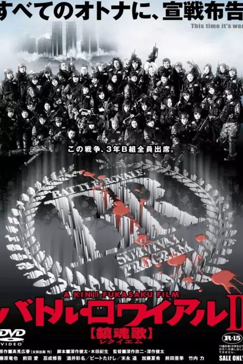 Королевская битва 2